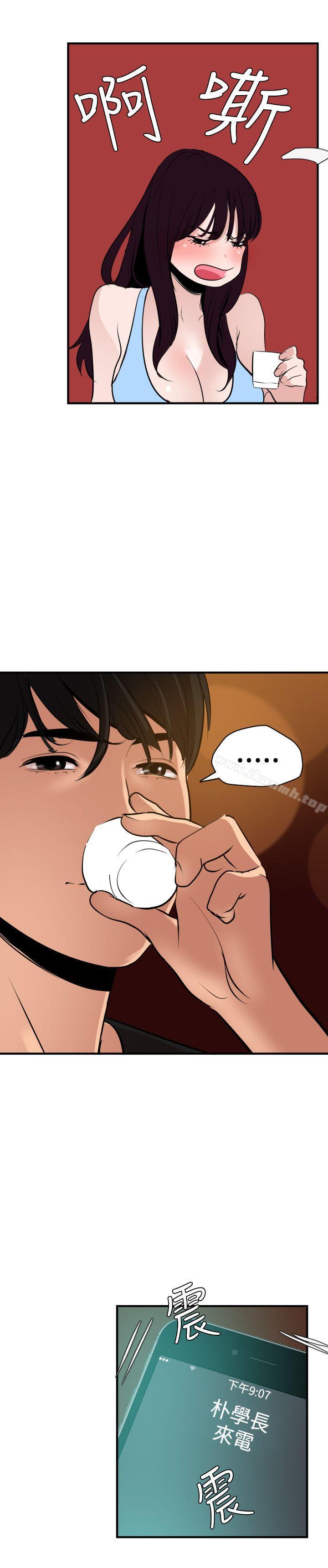 《欲求王（无删减）》漫画 第35話