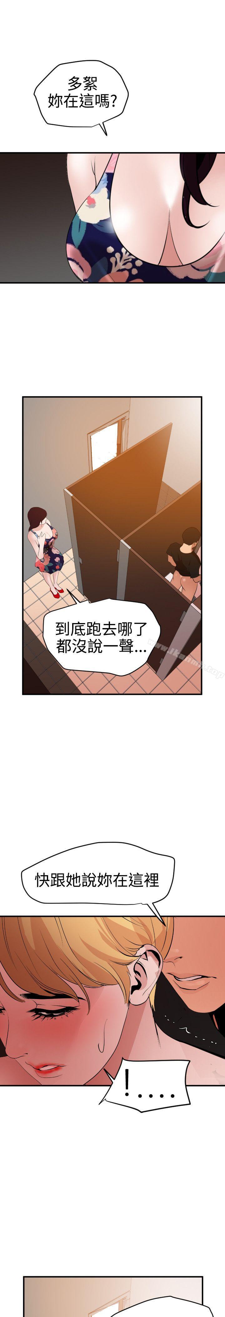 《欲求王（无删减）》漫画 第36話