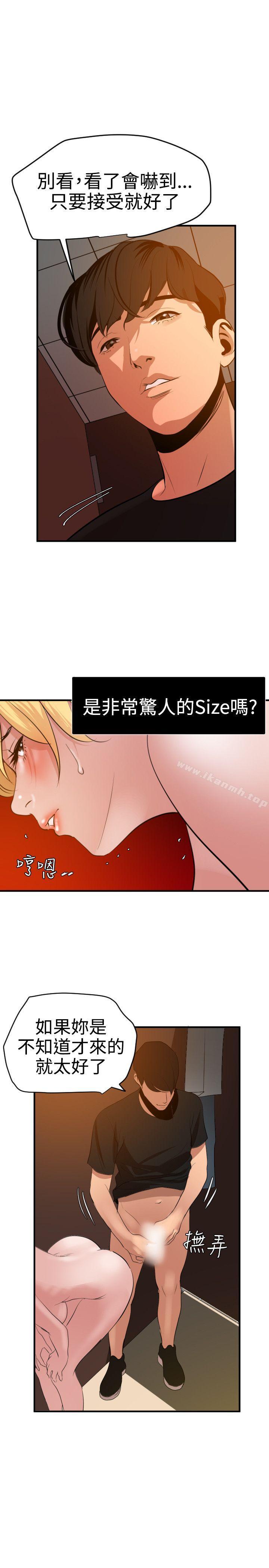 《欲求王（无删减）》漫画 第36話
