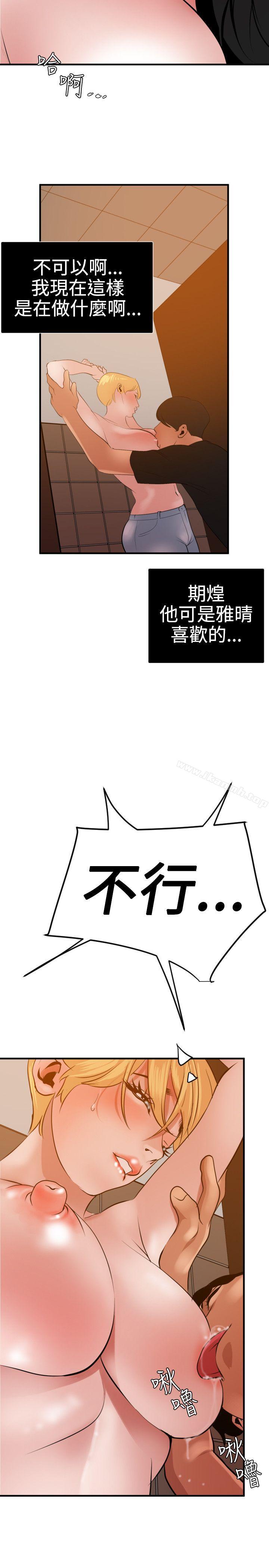 《欲求王（无删减）》漫画 第36話