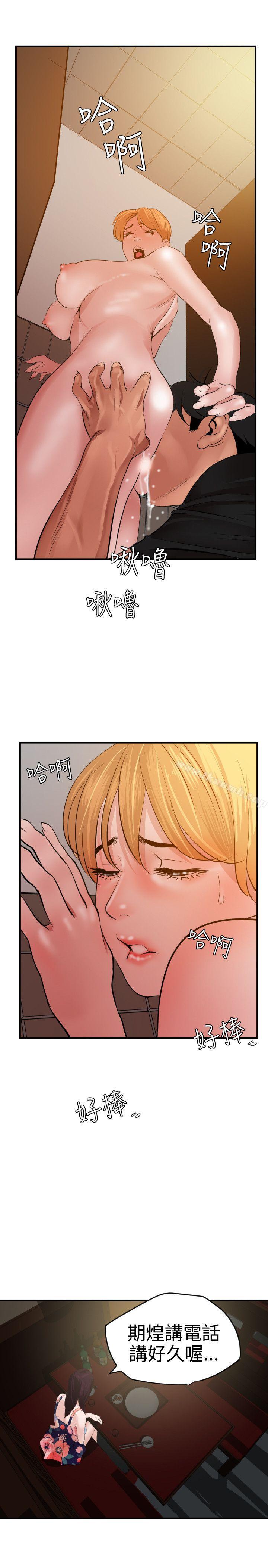 《欲求王（无删减）》漫画 第36話