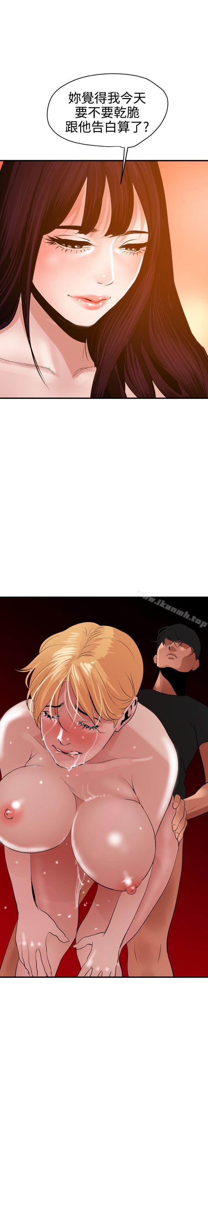 《欲求王（无删减）》漫画 第36話