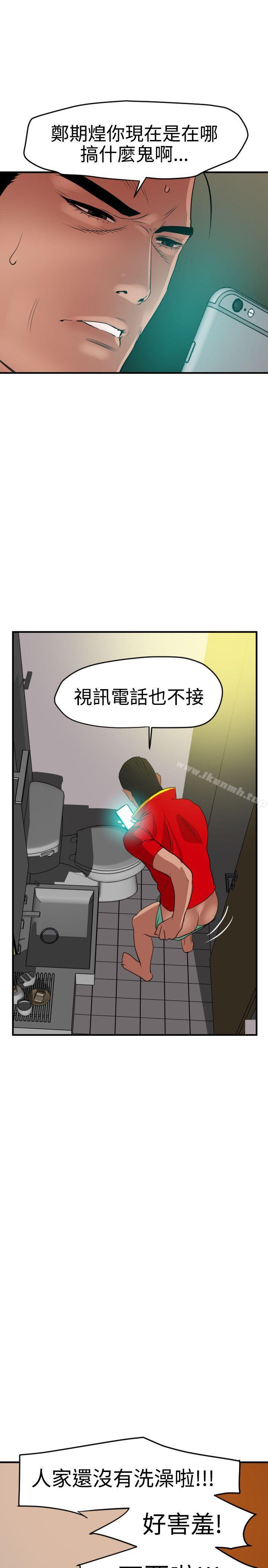 《欲求王（无删减）》漫画 第36話