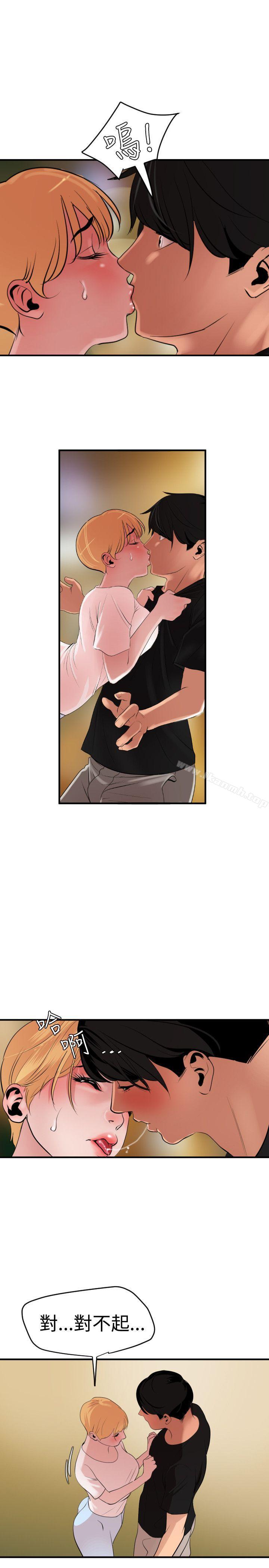 《欲求王（无删减）》漫画 第36話