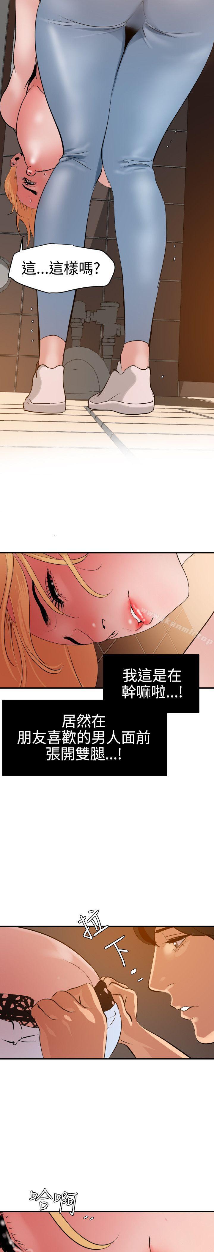 《欲求王（无删减）》漫画 第36話
