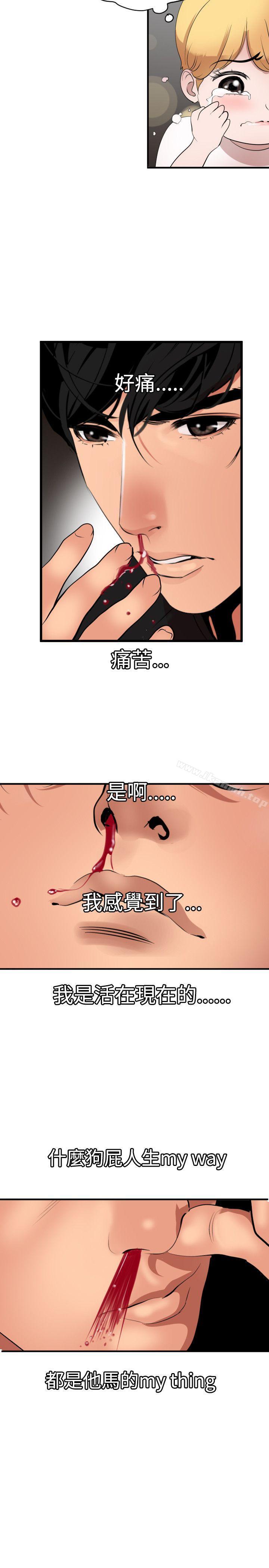 《欲求王（无删减）》漫画 第37話