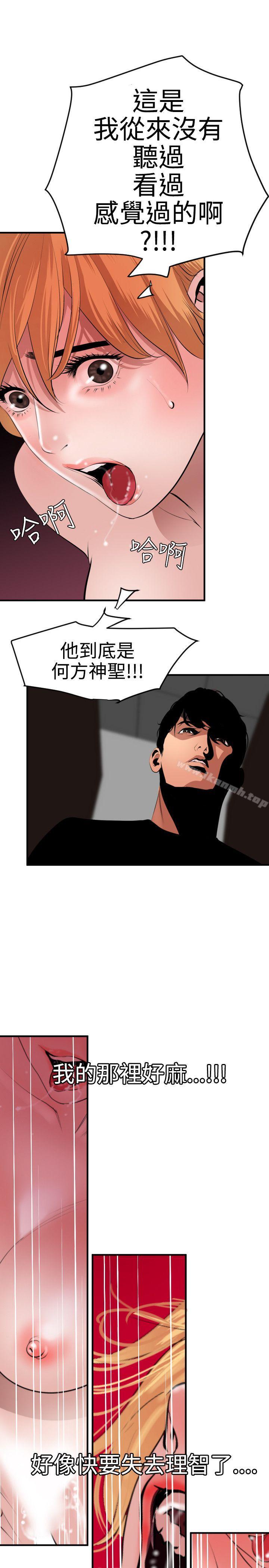 《欲求王（无删减）》漫画 第37話