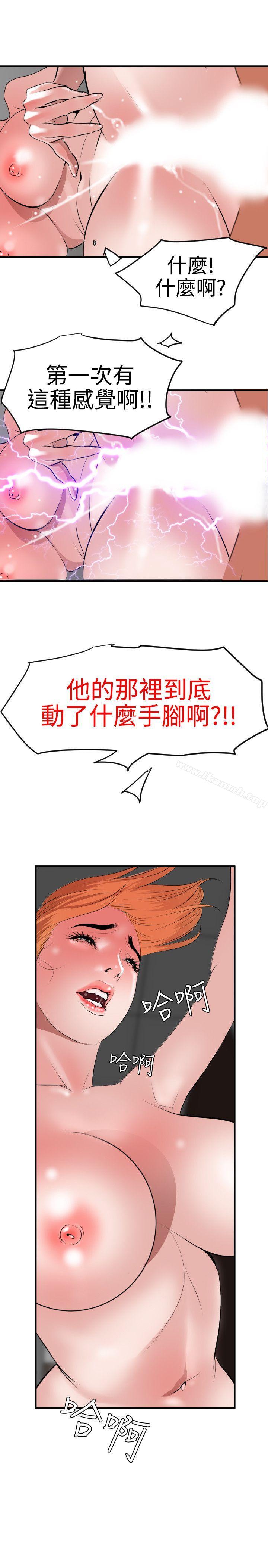 《欲求王（无删减）》漫画 第37話