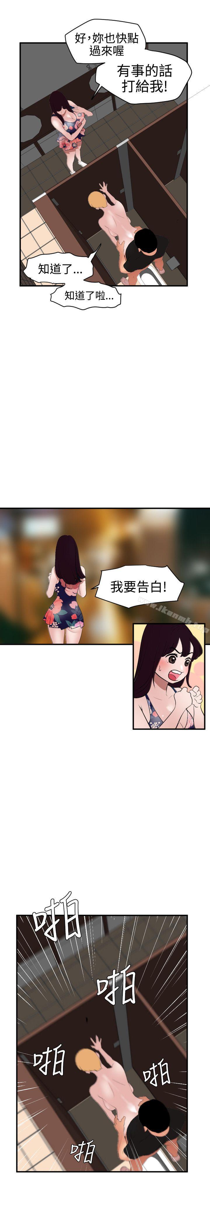《欲求王（无删减）》漫画 第37話