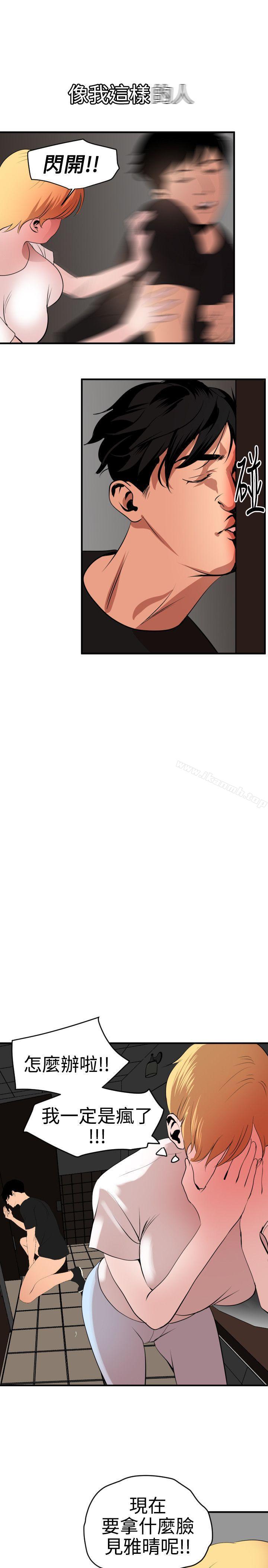 《欲求王（无删减）》漫画 第37話