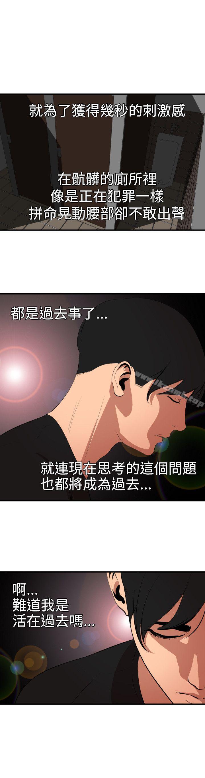《欲求王（无删减）》漫画 第37話