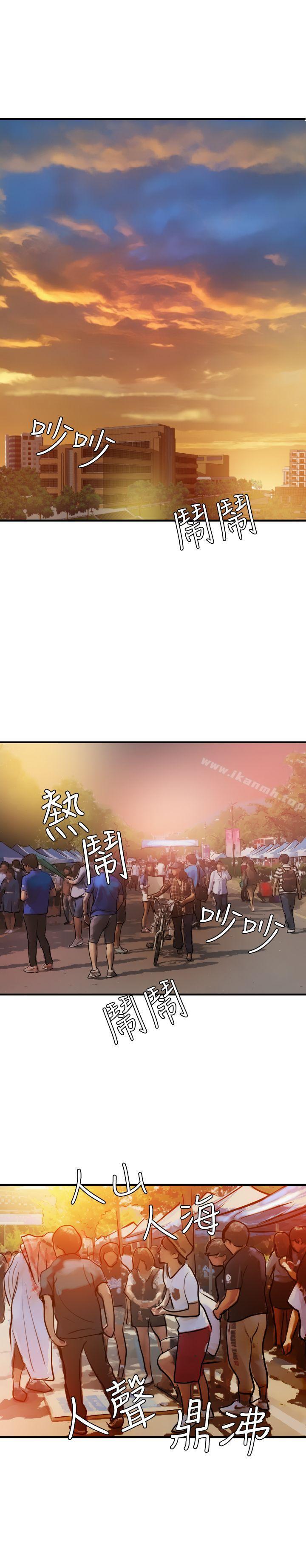 《欲求王（无删减）》漫画 第38話