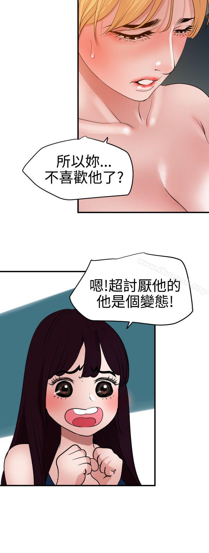 《欲求王（无删减）》漫画 第38話