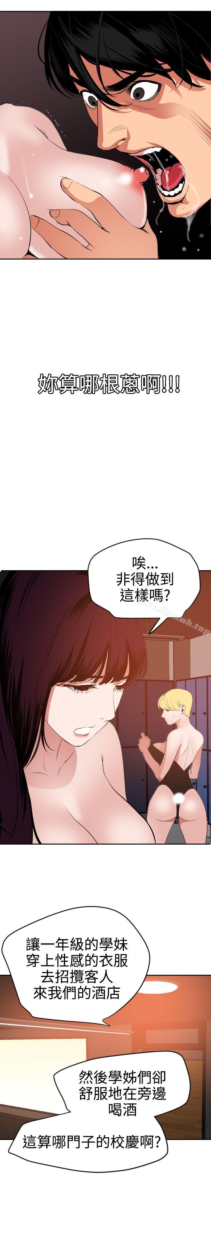 《欲求王（无删减）》漫画 第38話