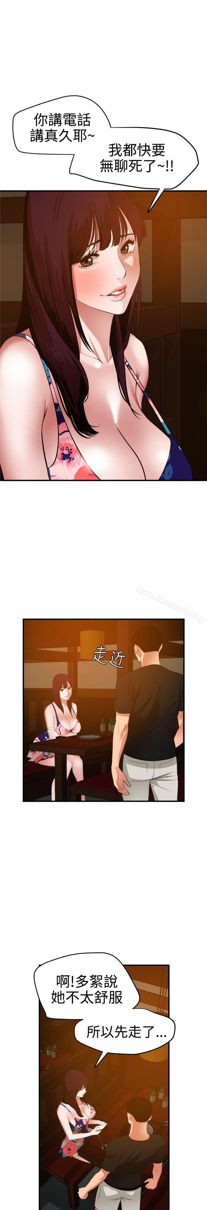 《欲求王（无删减）》漫画 第38話