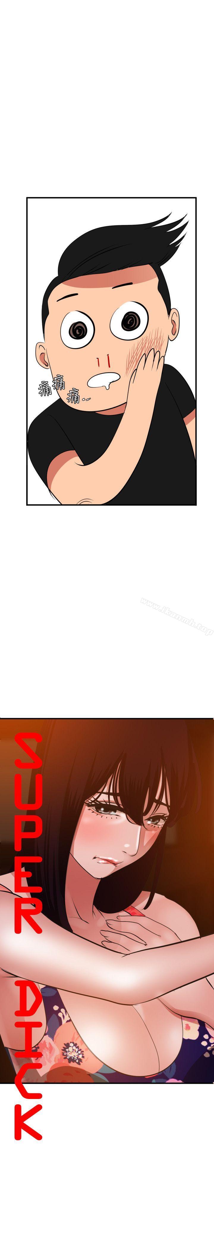 《欲求王（无删减）》漫画 第38話