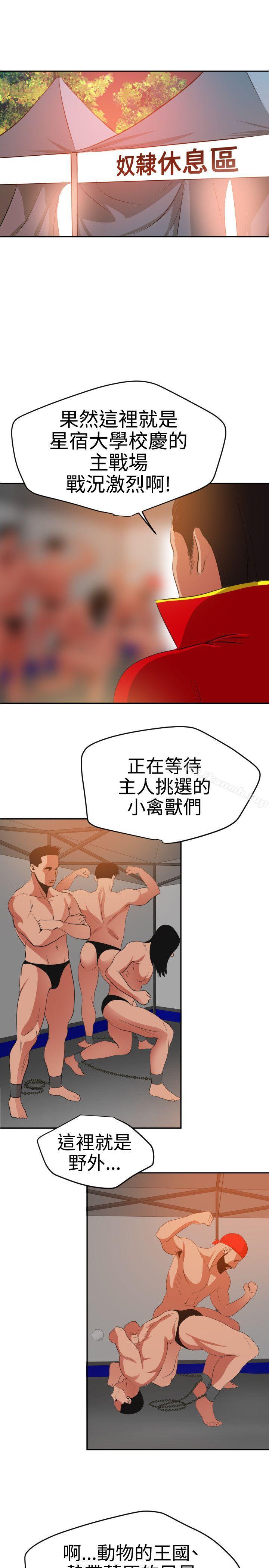《欲求王（无删减）》漫画 第38話
