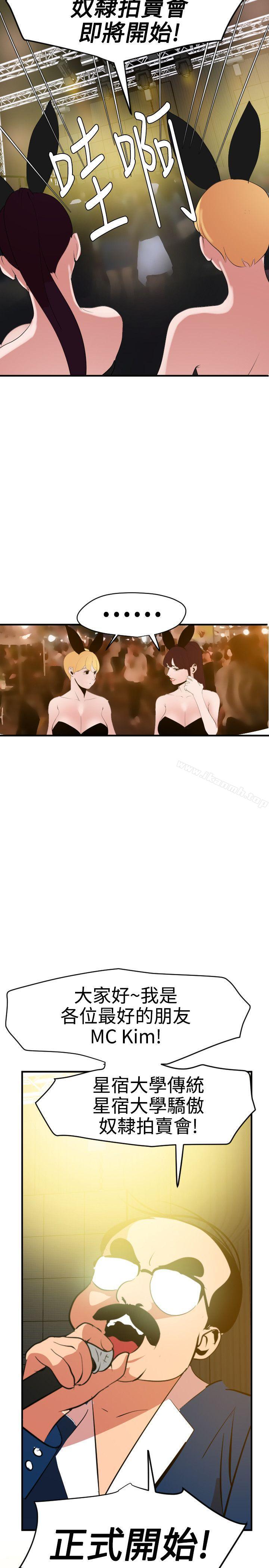 《欲求王（无删减）》漫画 第39話