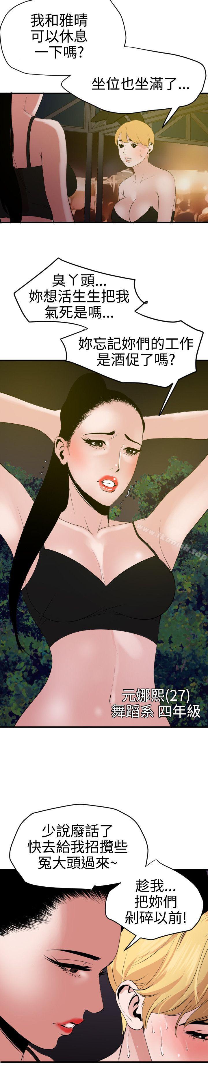 《欲求王（无删减）》漫画 第39話