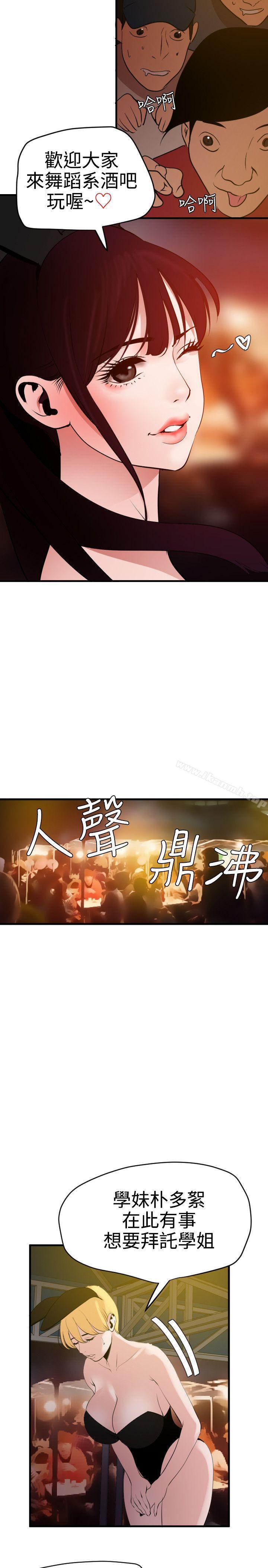 《欲求王（无删减）》漫画 第39話