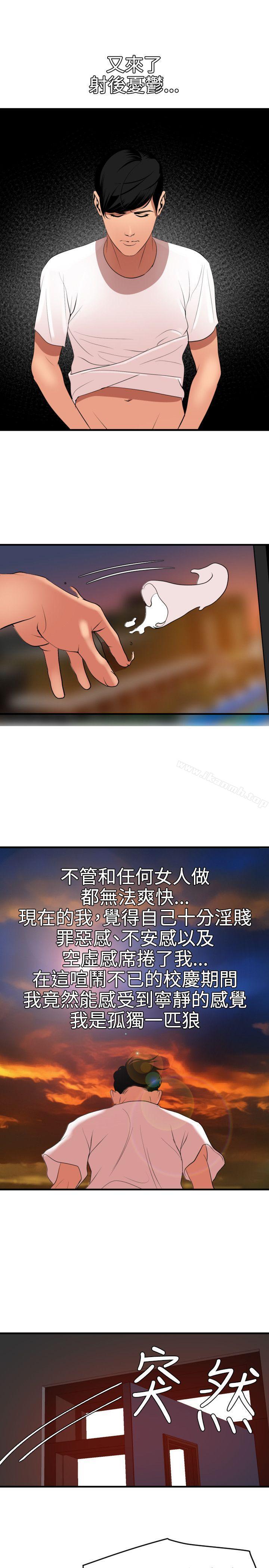 《欲求王（无删减）》漫画 第39話