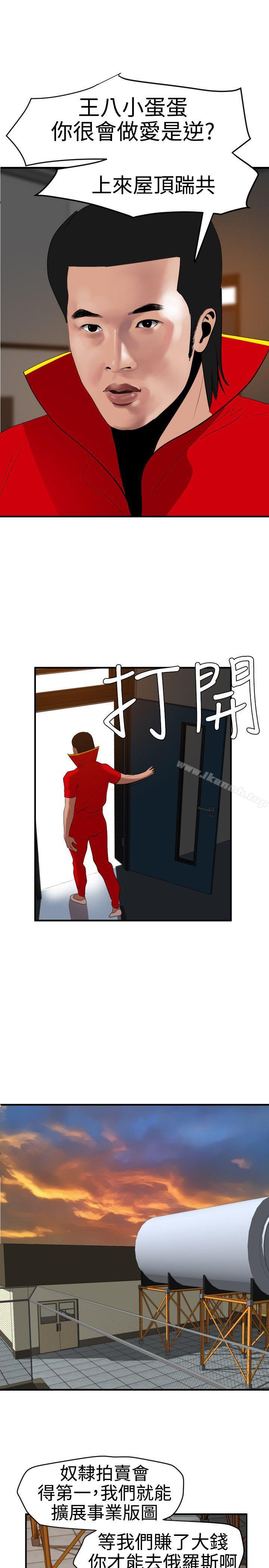 《欲求王（无删减）》漫画 第39話