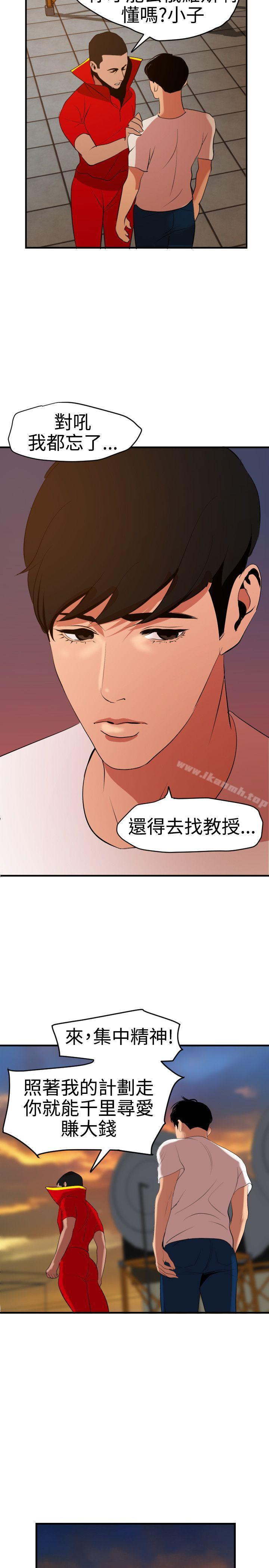 《欲求王（无删减）》漫画 第39話