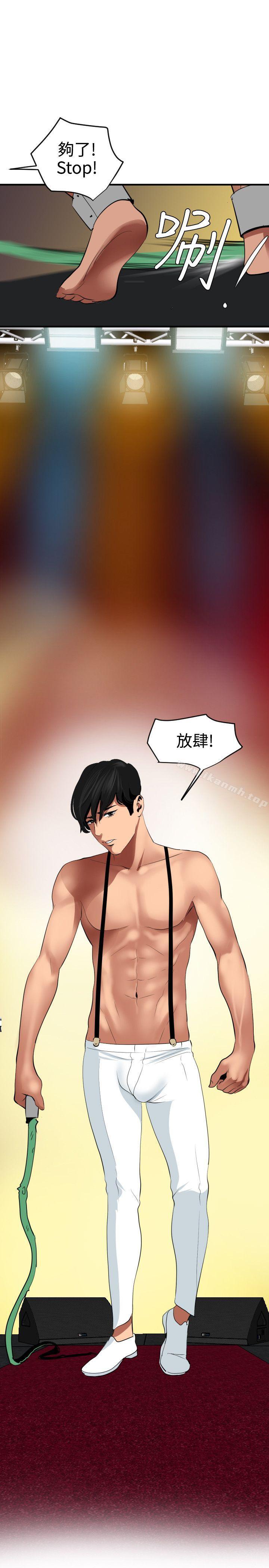 《欲求王（无删减）》漫画 第40話