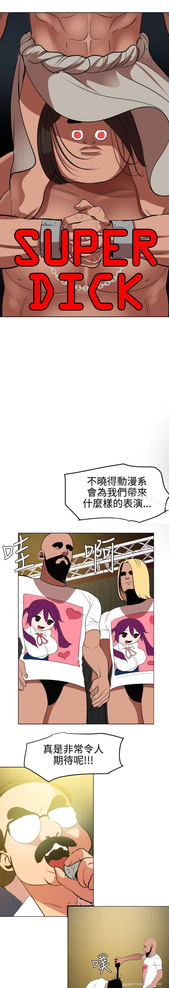 《欲求王（无删减）》漫画 第40話