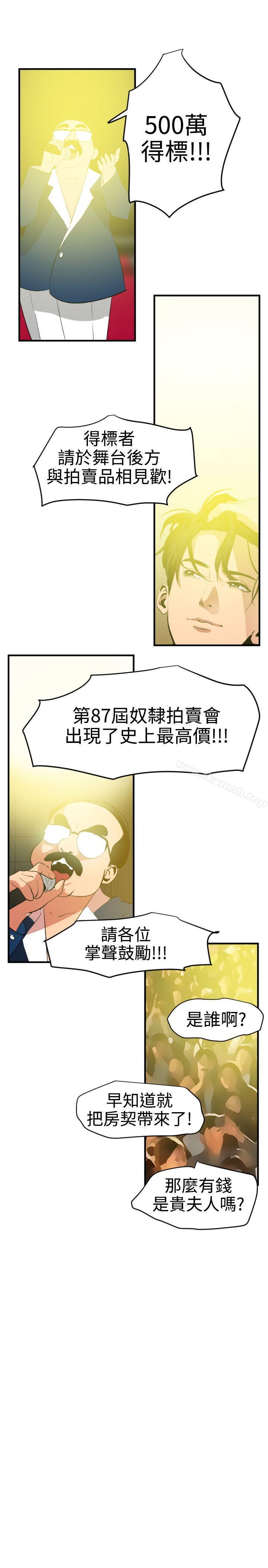 《欲求王（无删减）》漫画 第40話
