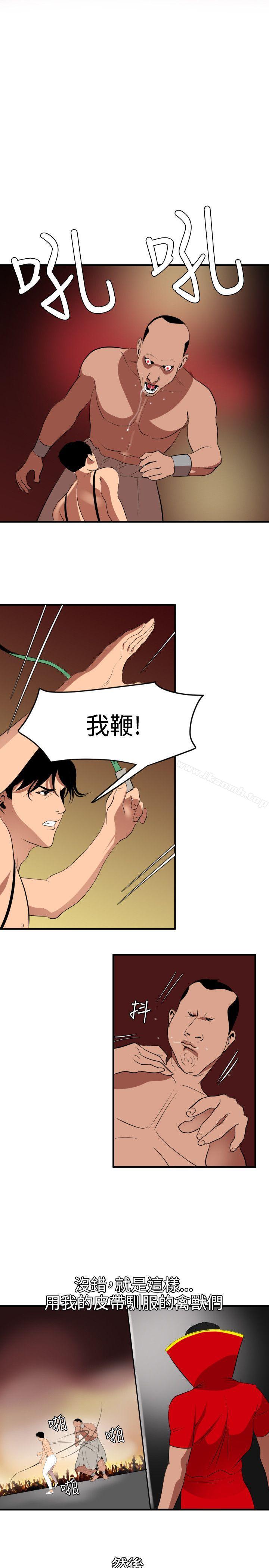 《欲求王（无删减）》漫画 第40話