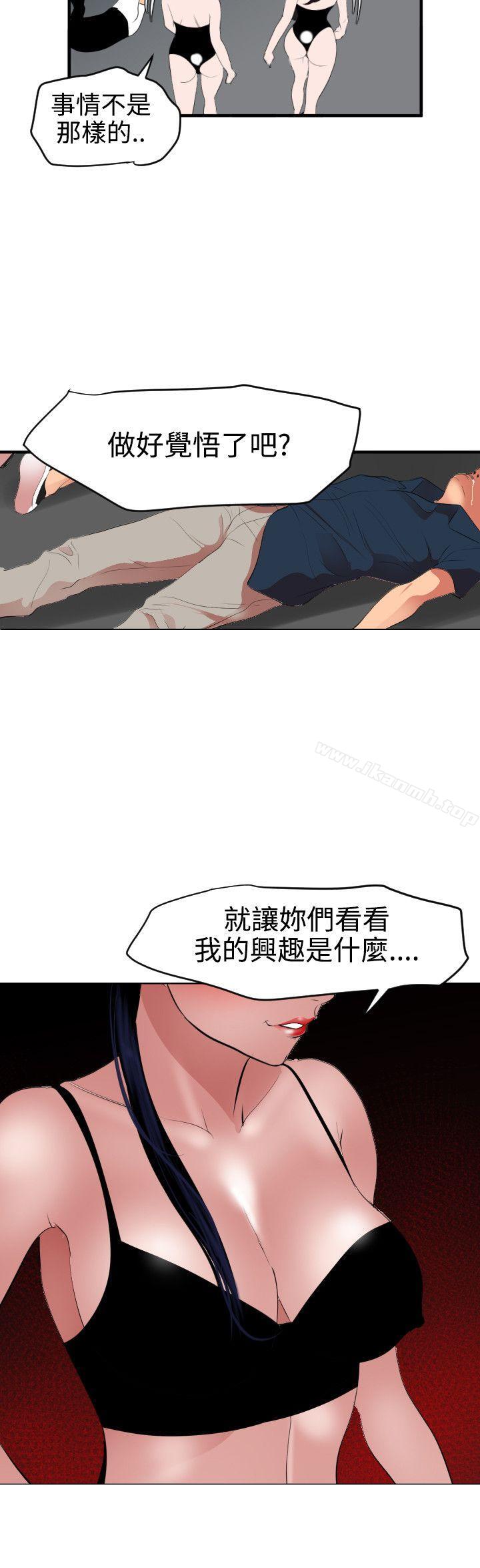 《欲求王（无删减）》漫画 第40話
