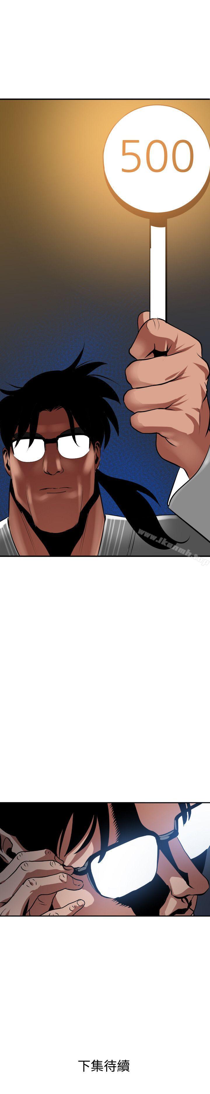 《欲求王（无删减）》漫画 第40話