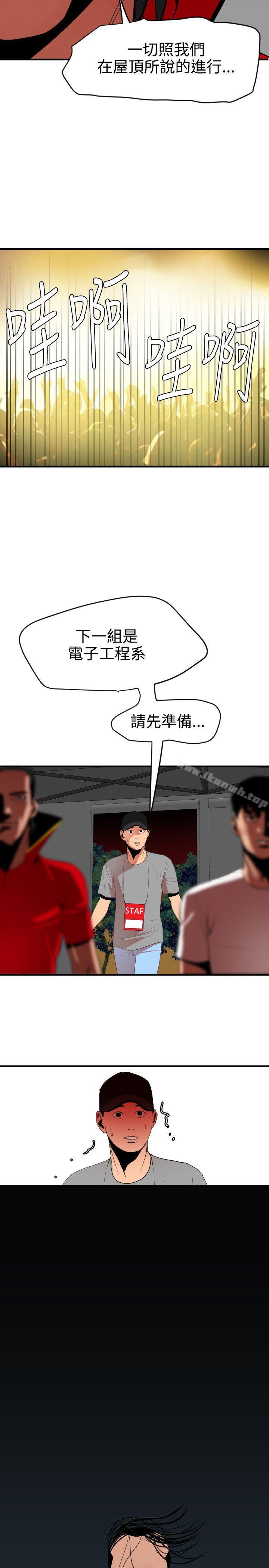 《欲求王（无删减）》漫画 第40話