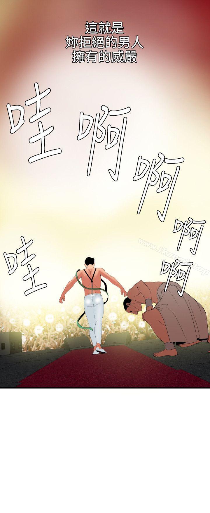 《欲求王（无删减）》漫画 第40話