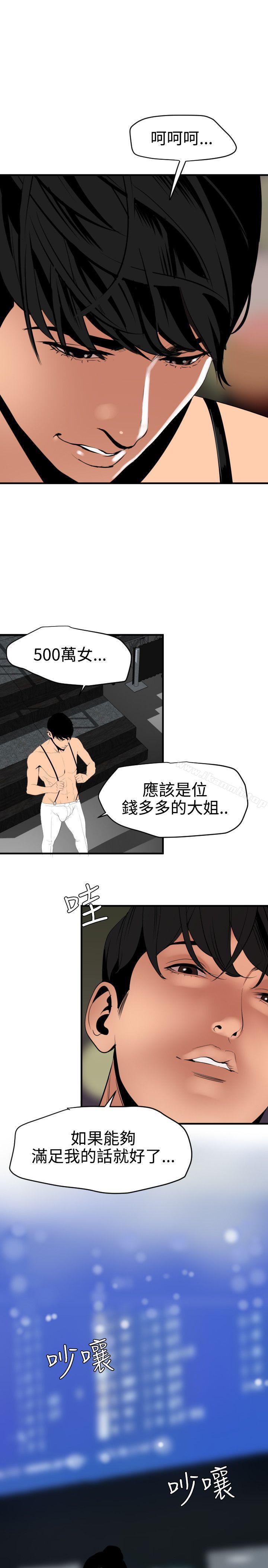 《欲求王（无删减）》漫画 第41話