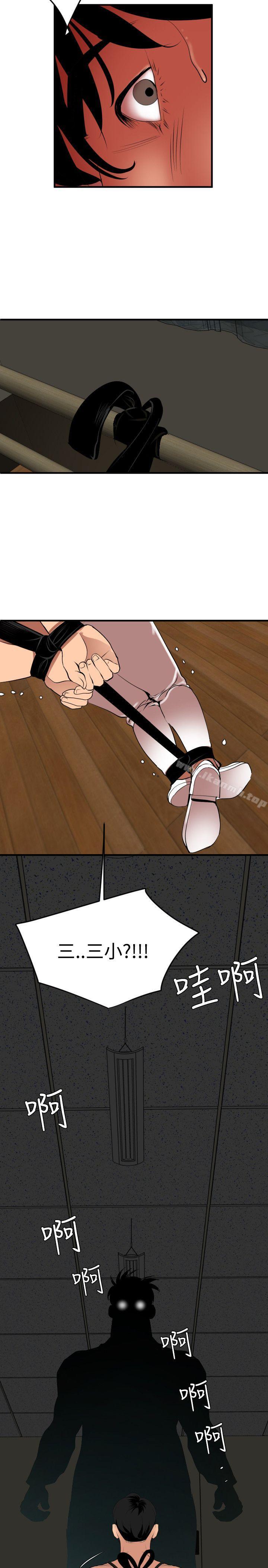 《欲求王（无删减）》漫画 第41話
