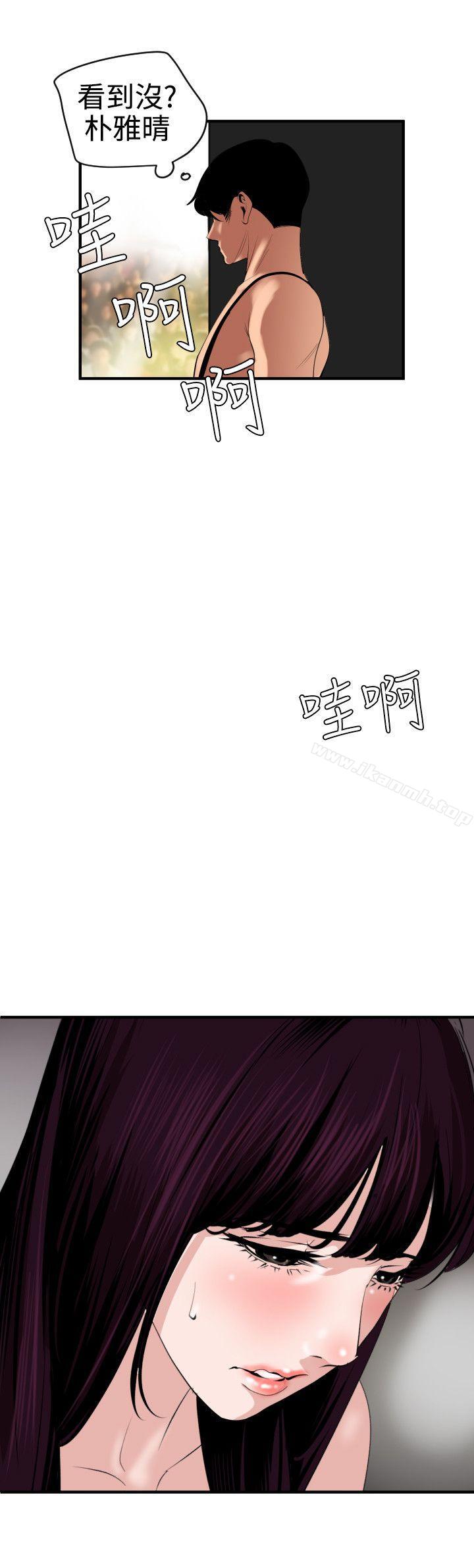 《欲求王（无删减）》漫画 第41話