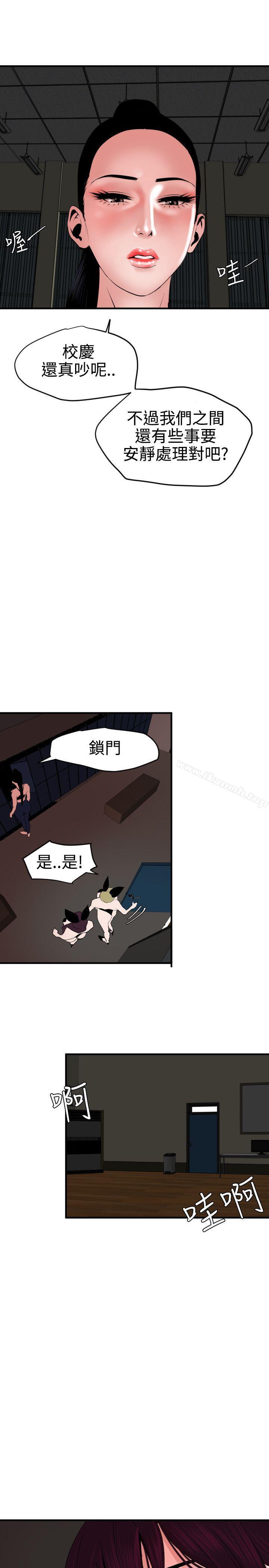 《欲求王（无删减）》漫画 第41話