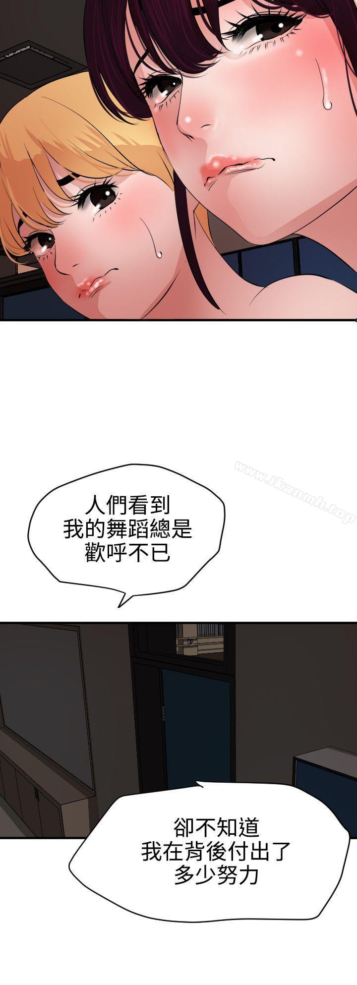 《欲求王（无删减）》漫画 第41話