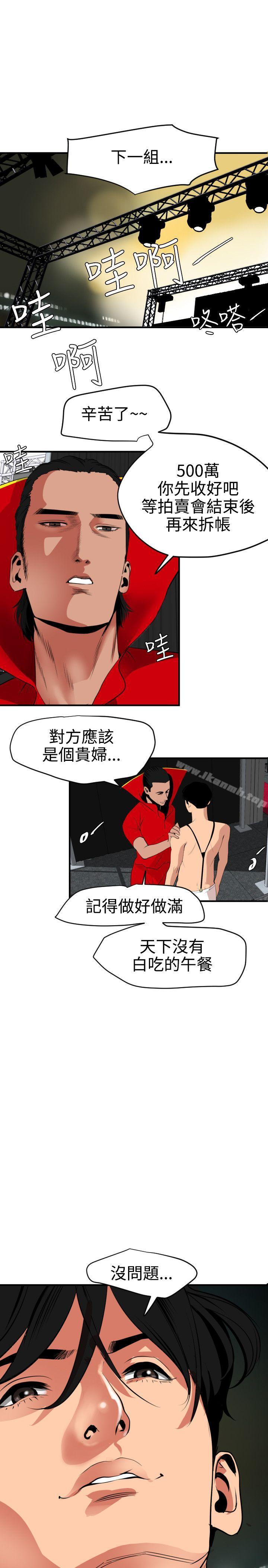 《欲求王（无删减）》漫画 第41話
