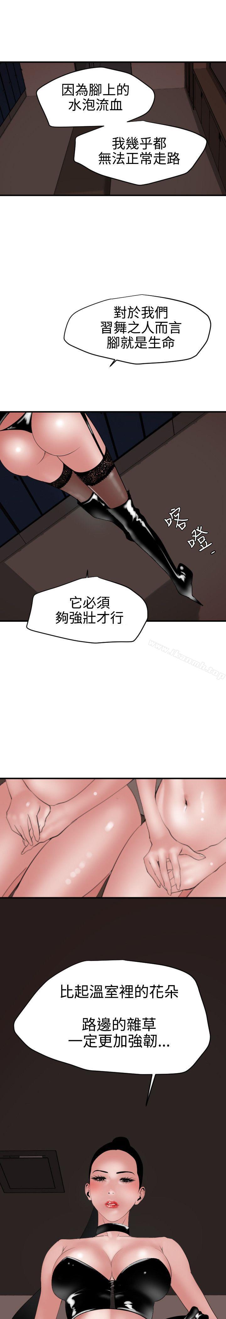 《欲求王（无删减）》漫画 第41話