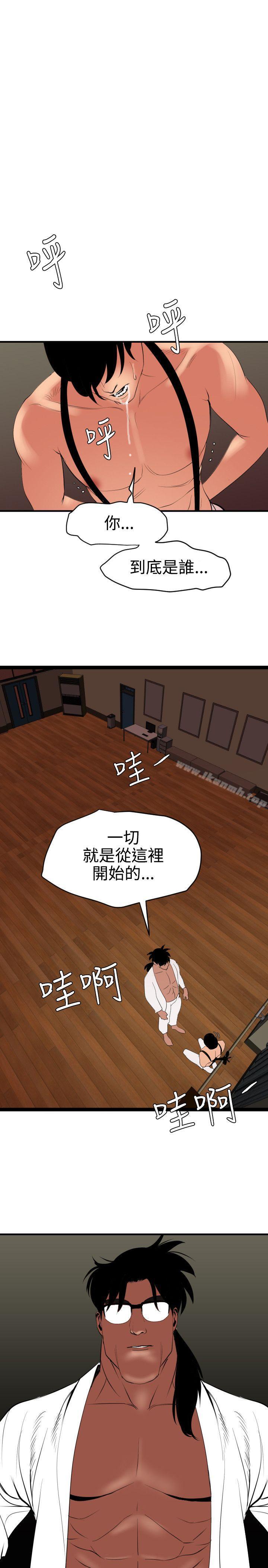 《欲求王（无删减）》漫画 第41話