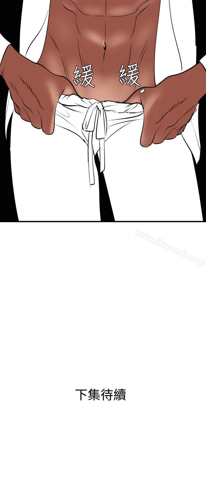 《欲求王（无删减）》漫画 第41話