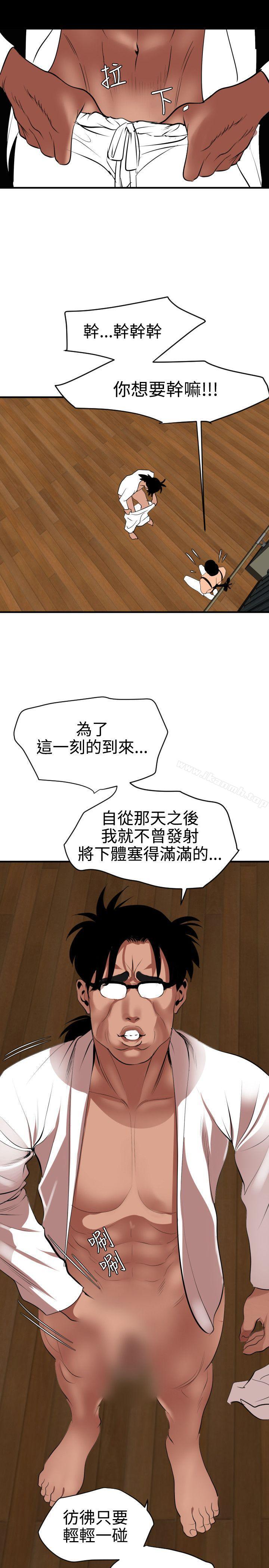 《欲求王（无删减）》漫画 第42話