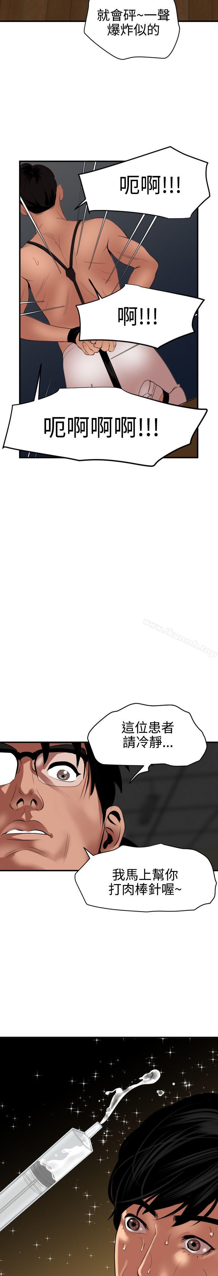 《欲求王（无删减）》漫画 第42話