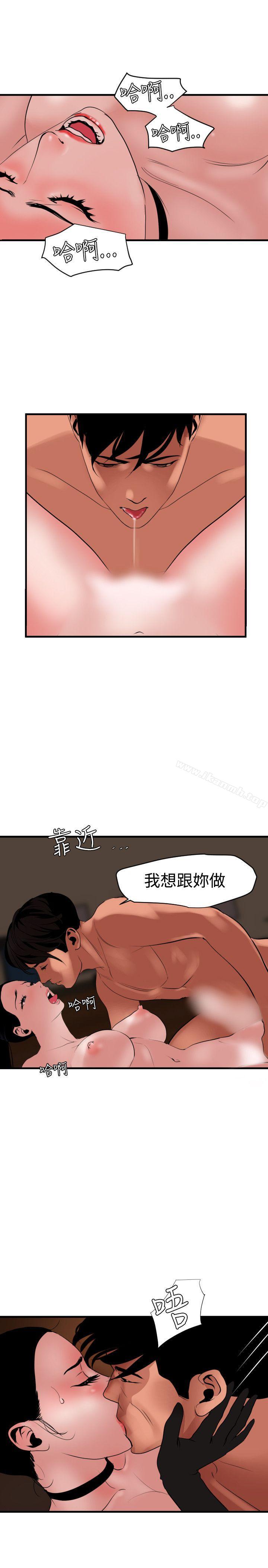《欲求王（无删减）》漫画 第43話