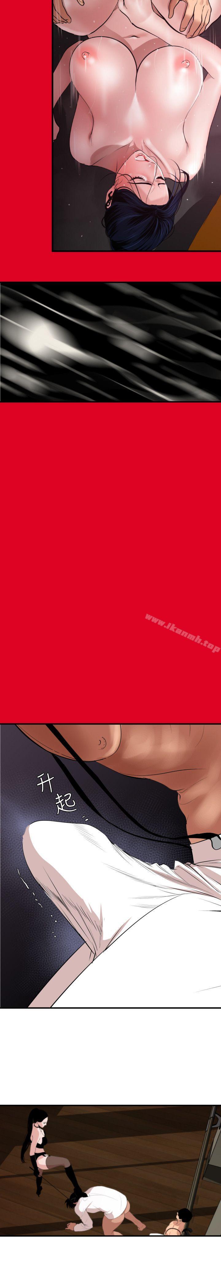 《欲求王（无删减）》漫画 第43話