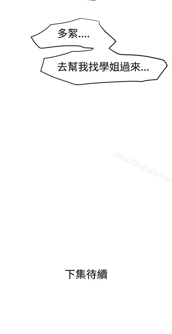 《欲求王（无删减）》漫画 第43話