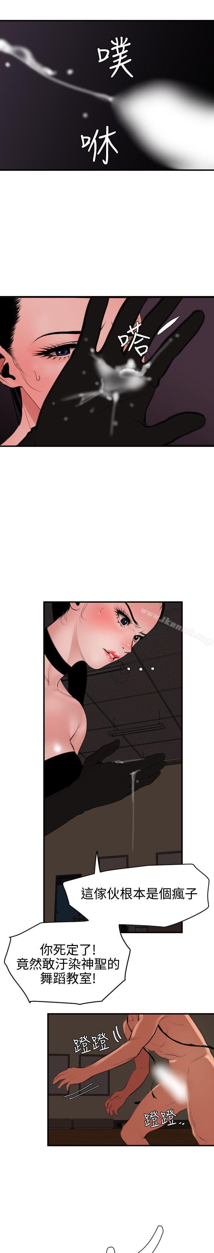 《欲求王（无删减）》漫画 第43話